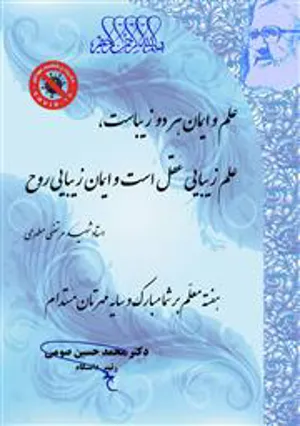 پیام تبریک دکتر صومی به مناسبت فرا رسیدن هفته معلم