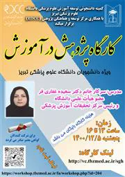 برگزاری کارگاه پژوهش در آموزش