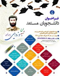 فراخوان ثبت نام بنیاد ملی نخبگان 