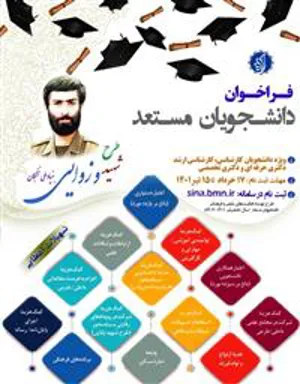 فراخوان ثبت نام بنیاد ملی نخبگان 