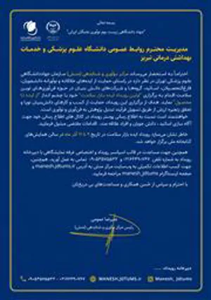 فراخوان ایده بازار سلامت سازمان جهاد دانشگاهی علوم پزشکی تهران‎‎