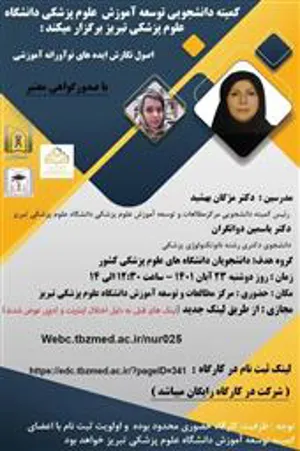 کارگاه "اصول نگارش ایده های نوآورانه آموزشی"