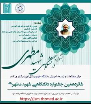 قابل توجه اساتید و دانشجویان و علاقمندان محترم