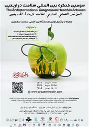 برگزاری سومین کنگره بین المللی سلامت در اربعین 