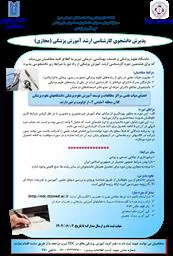 انتشار فراخوان پذیرش دانشجو