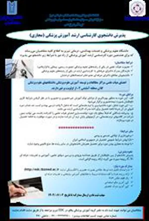 انتشار فراخوان پذیرش دانشجو