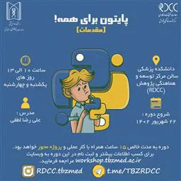 کارگاه پایتون