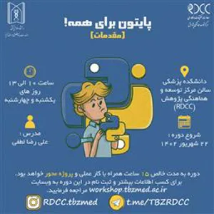 کارگاه پایتون