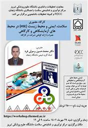 برگزاری کارگاه حضوری "سلامت، ایمنی و محیط زیست در محیط‌های آرمایشگاهی و کارگاهی"