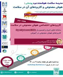 مدرسه سلامت هوشمند (دوره پودمانی)