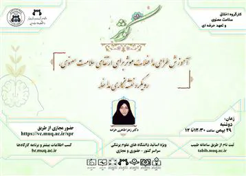 برگزاری پنجمین کارگاه از دومین دوره سراسری مجازی کوثر