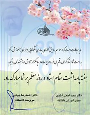 تبریک روز معلم