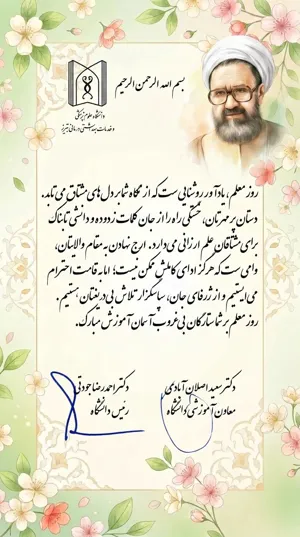 تبریک روز معلم 
