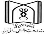  درخشش دانشجویان دانشگاه در دوازدهمین المپیاد علمی دانشجویان دانشگاههای علوم پزشکی سراسر کشور