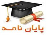 جلسه دفاع پایاننامه سرکار خانم دکتر کتایون کاتبی