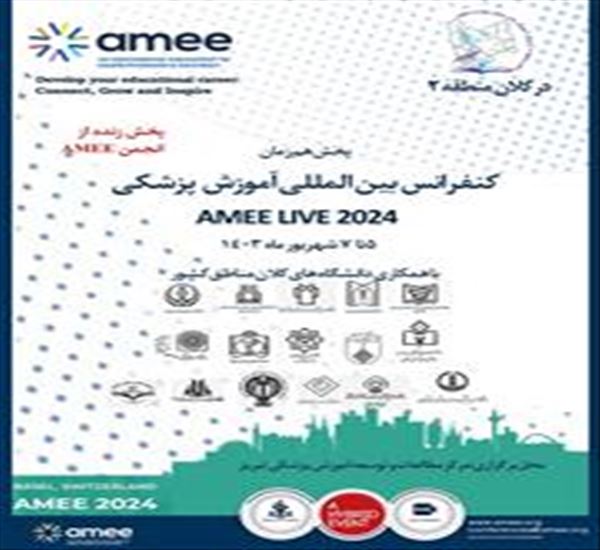 پخش همزمان AMEE 2024