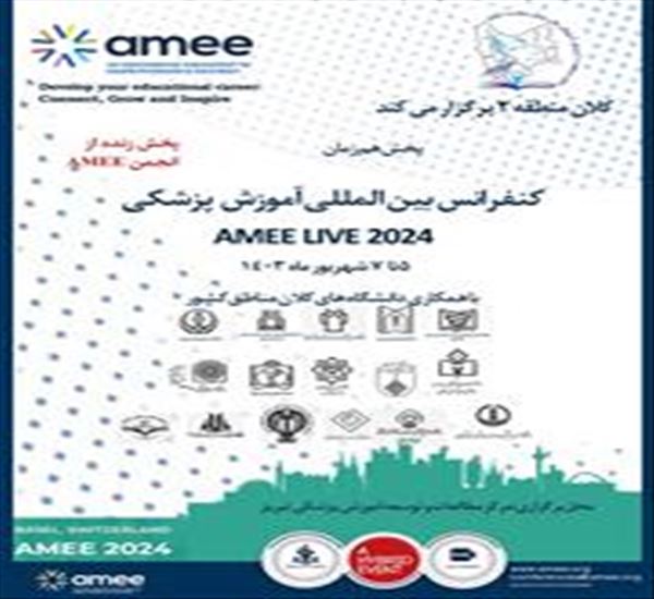 برنامه AMEE2024