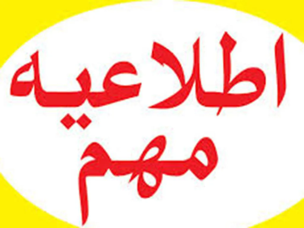 اطلاعیه مهم دهمین جشنواره آموزشی مطهری 