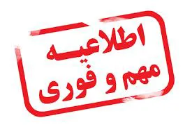 قابل توجه دانشجویان و اعضای محترم هیات علمی 