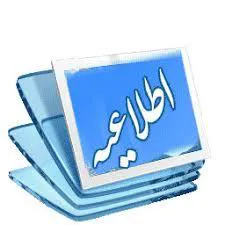 اطلاعیه و فراخوان  ثبت نام دوازدهمین  المپياد علمی  دانشجویان علوم پزشکی