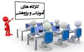وبینار یک روزه" آشنایی با مفاهیم دانش‌پژوهی و آئین نامه ارتقا عضو هیأت علمی"