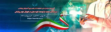 قابل توجه اعضای محترم هیات علمی و پژوهشگران گرامی