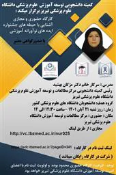 کارگاه "حیطه های جشنواره ایده های نوآورانه آموزشی"