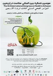 برگزاری سومین کنگره بین المللی سلامت در اربعین 