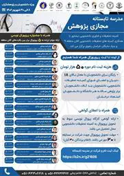 مدرسه تابستانه مجازی پژوهش کلان منطقه 9