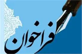 فراخوان ثبت نام در طرح دانا  
